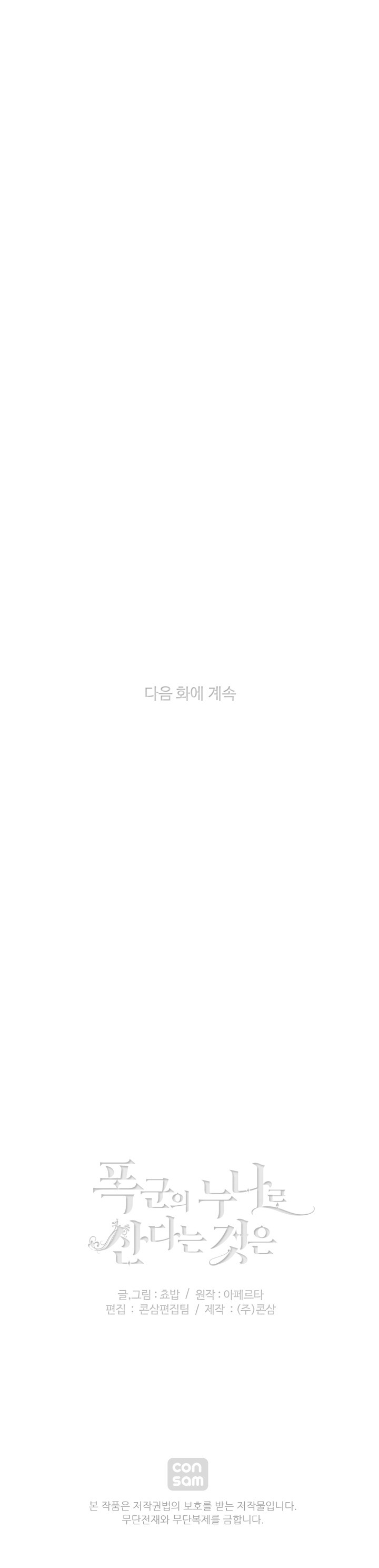 Living as the Tyrant's Older Sister chapter 65 page 27