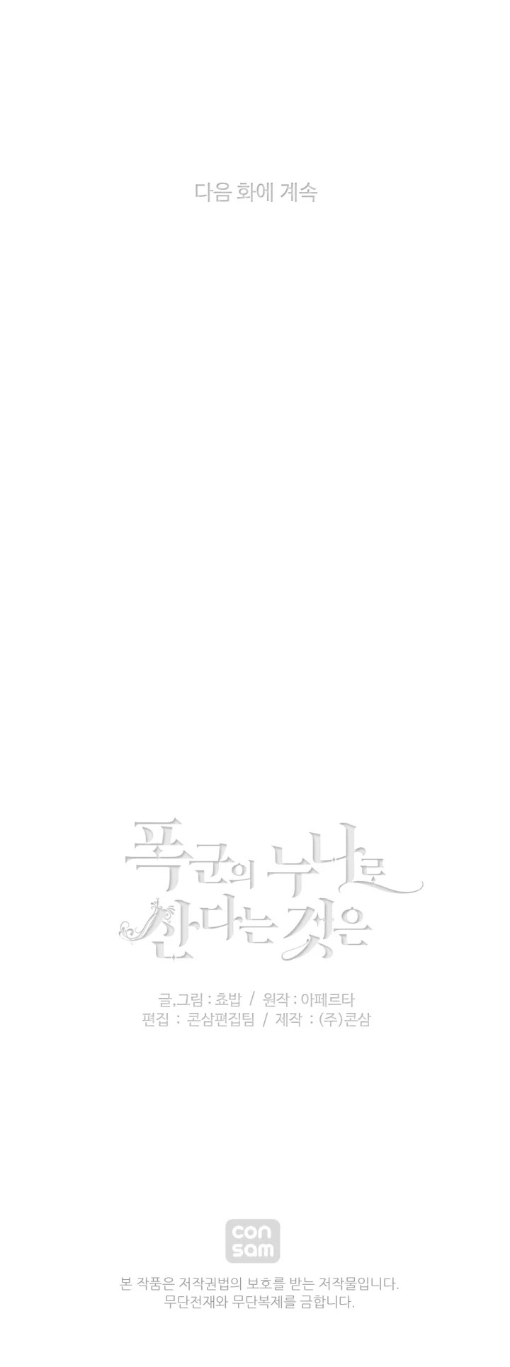 Living as the Tyrant's Older Sister chapter 66 page 26