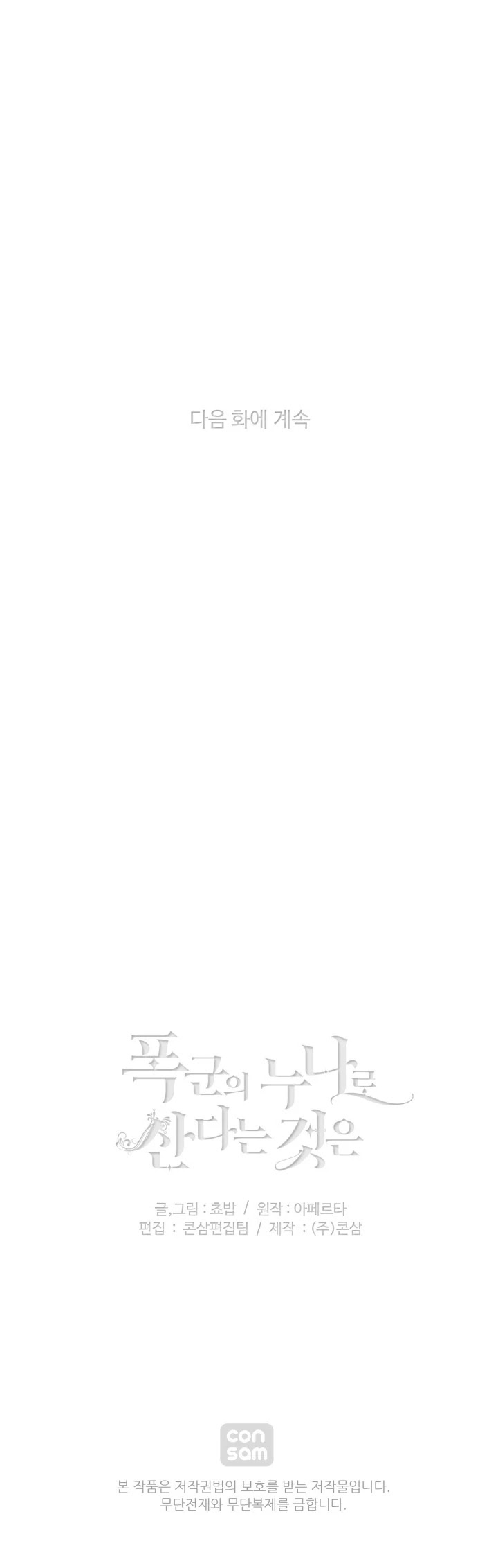 Living as the Tyrant's Older Sister chapter 67 page 27