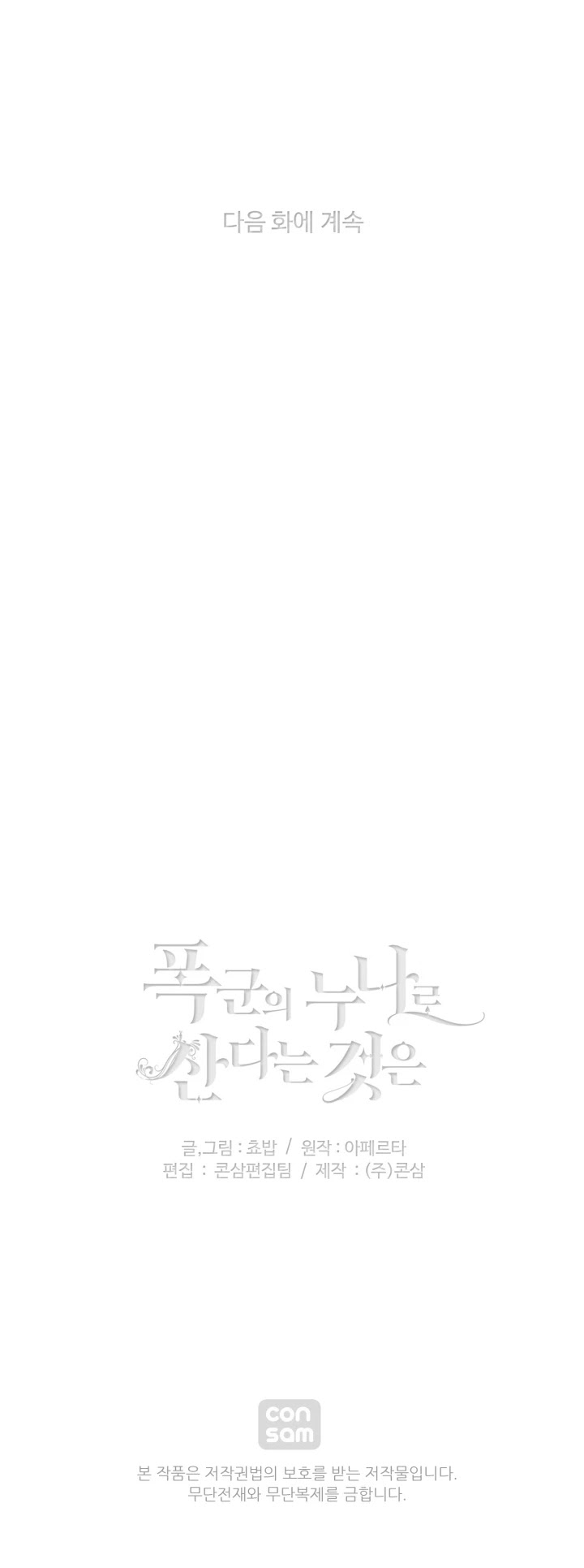 Living as the Tyrant's Older Sister chapter 69 page 26