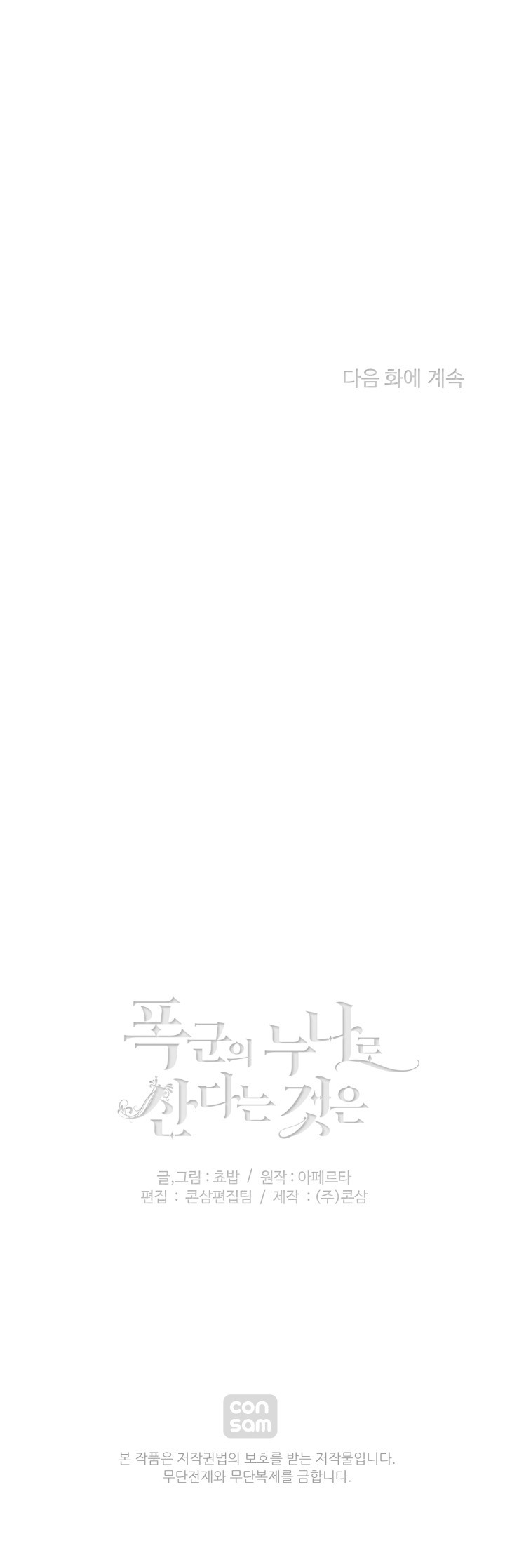 Living as the Tyrant's Older Sister chapter 7 page 24