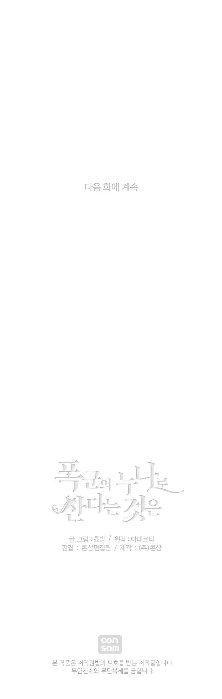 Living as the Tyrant's Older Sister chapter 70 page 25