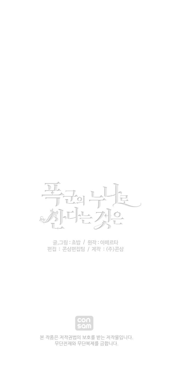 Living as the Tyrant's Older Sister chapter 71 page 26