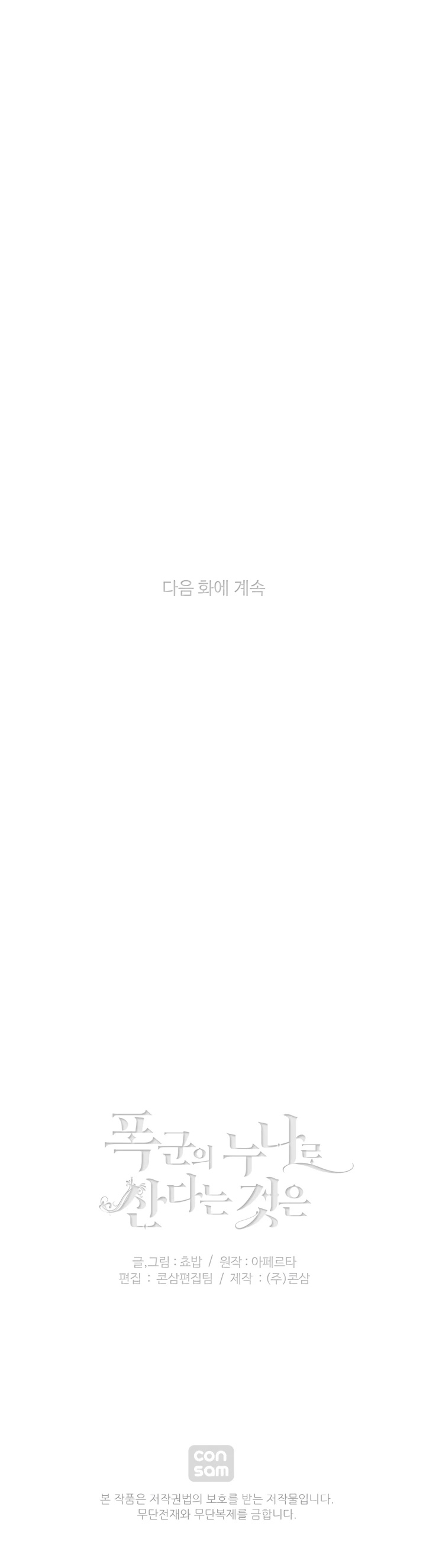 Living as the Tyrant's Older Sister chapter 77 page 29