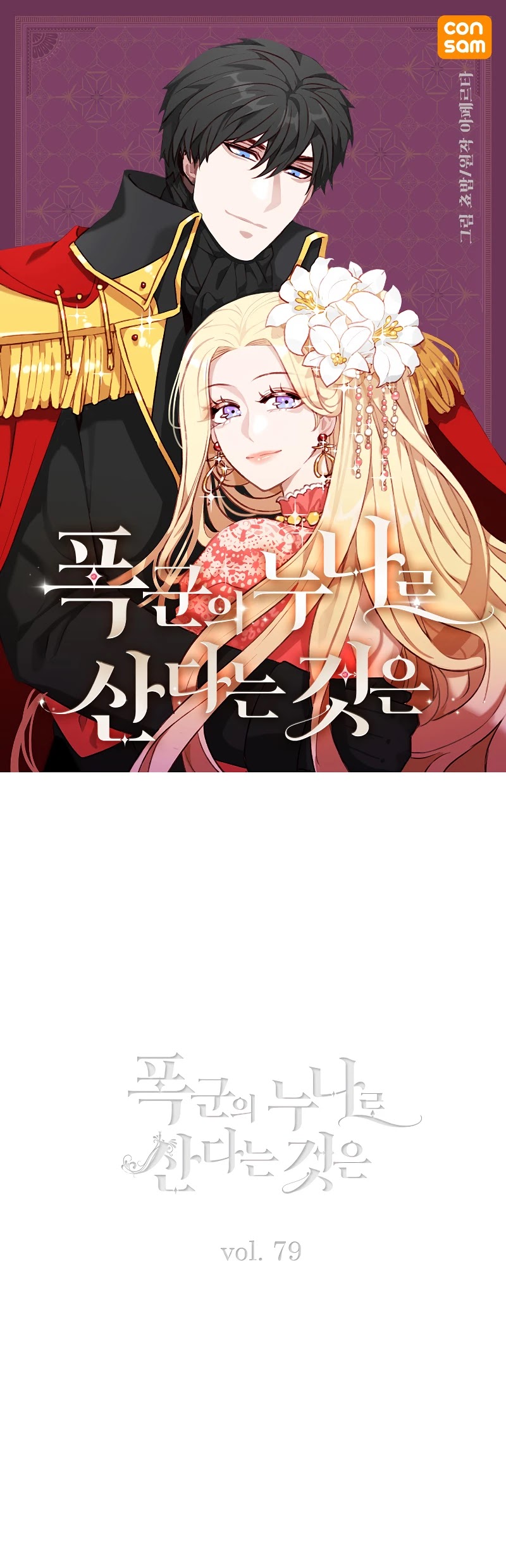 Living as the Tyrant's Older Sister chapter 79 page 1