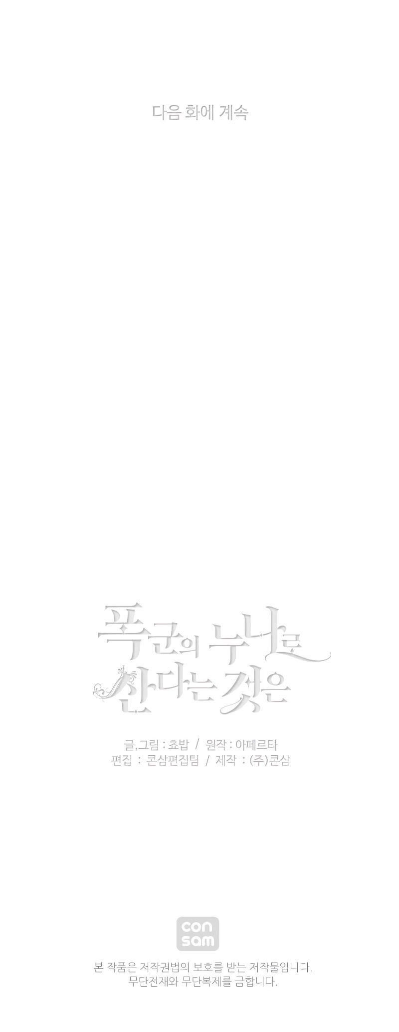 Living as the Tyrant's Older Sister chapter 79 page 26