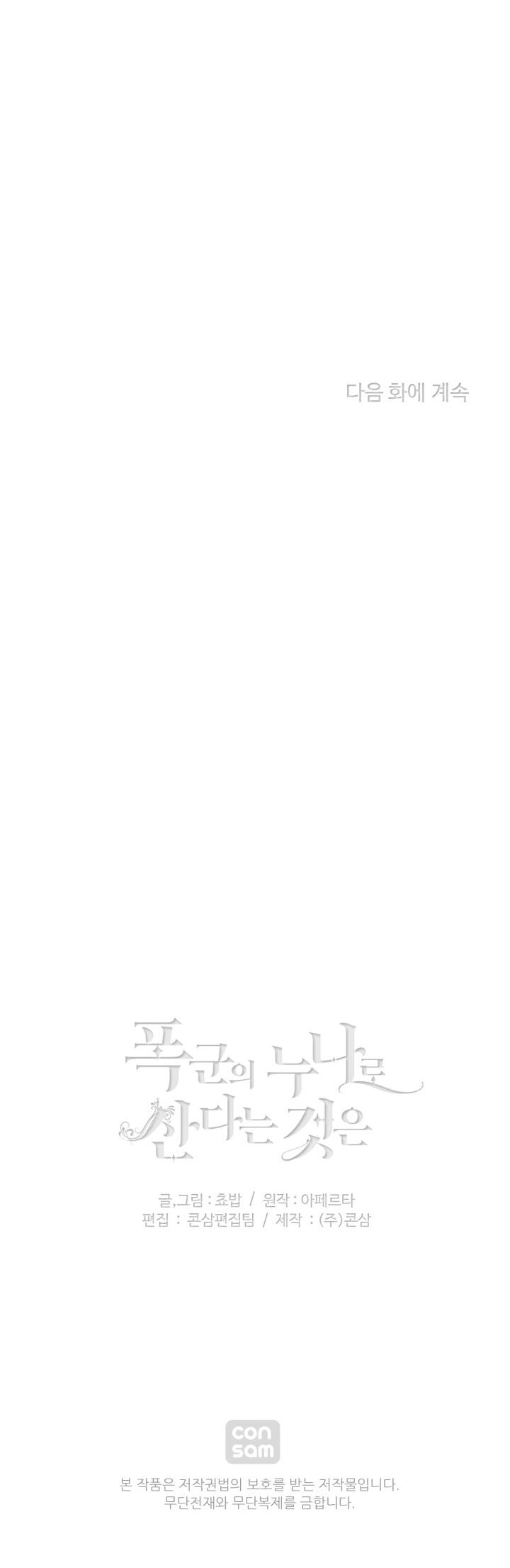 Living as the Tyrant's Older Sister chapter 8 page 25