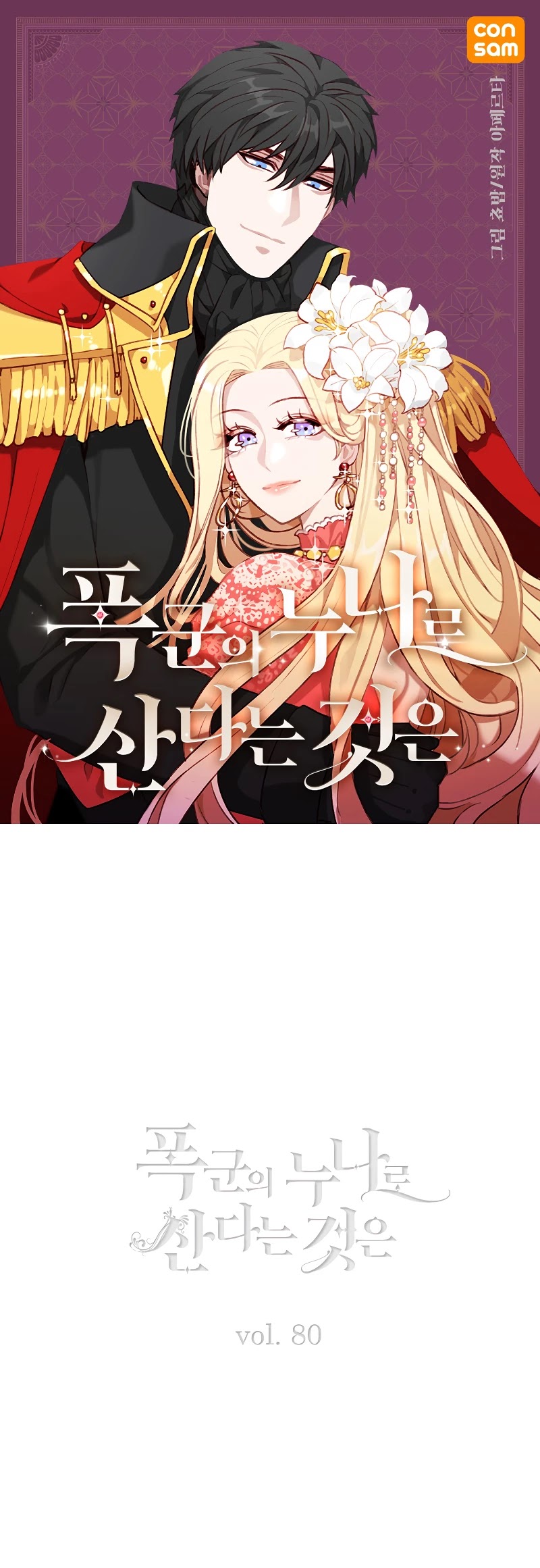 Living as the Tyrant's Older Sister chapter 80 page 1