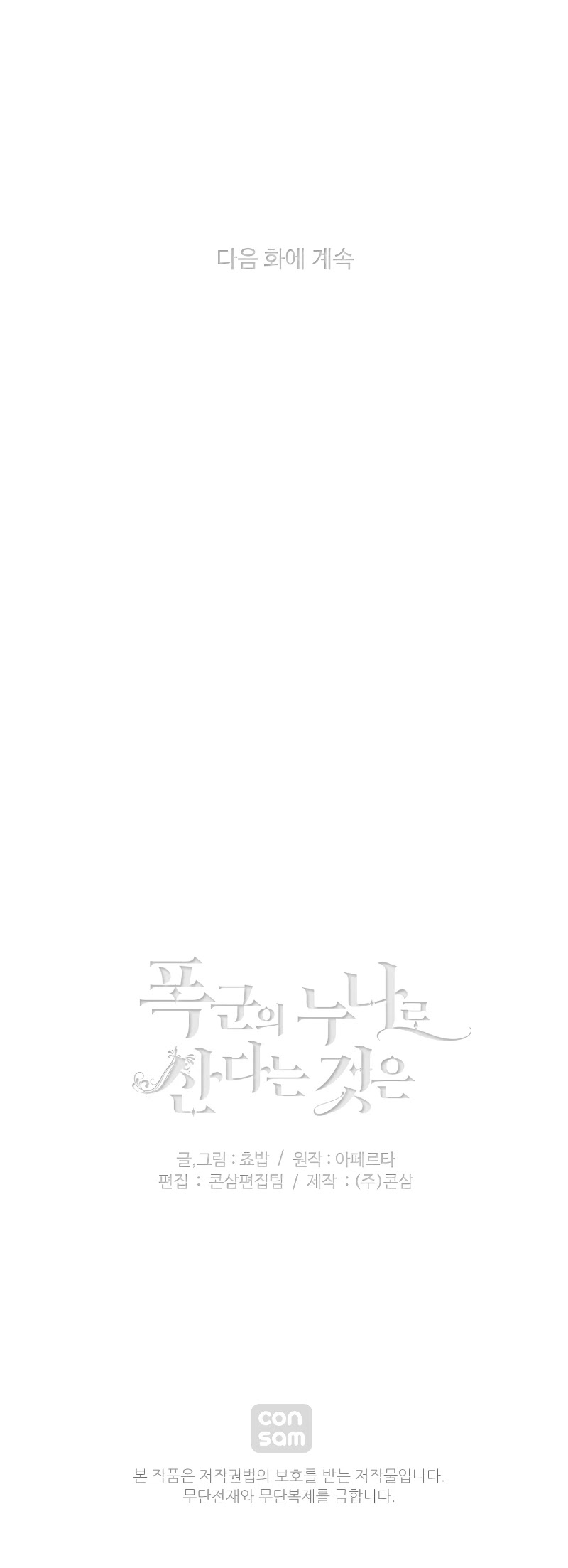 Living as the Tyrant's Older Sister chapter 81 page 31