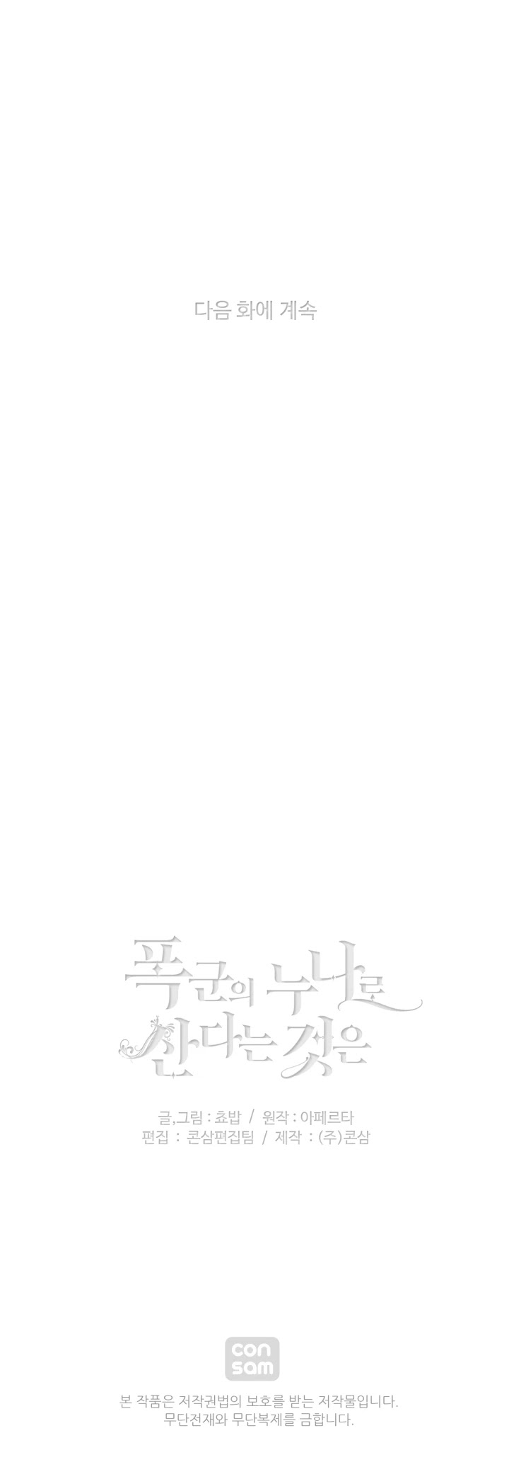 Living as the Tyrant's Older Sister chapter 82 page 30