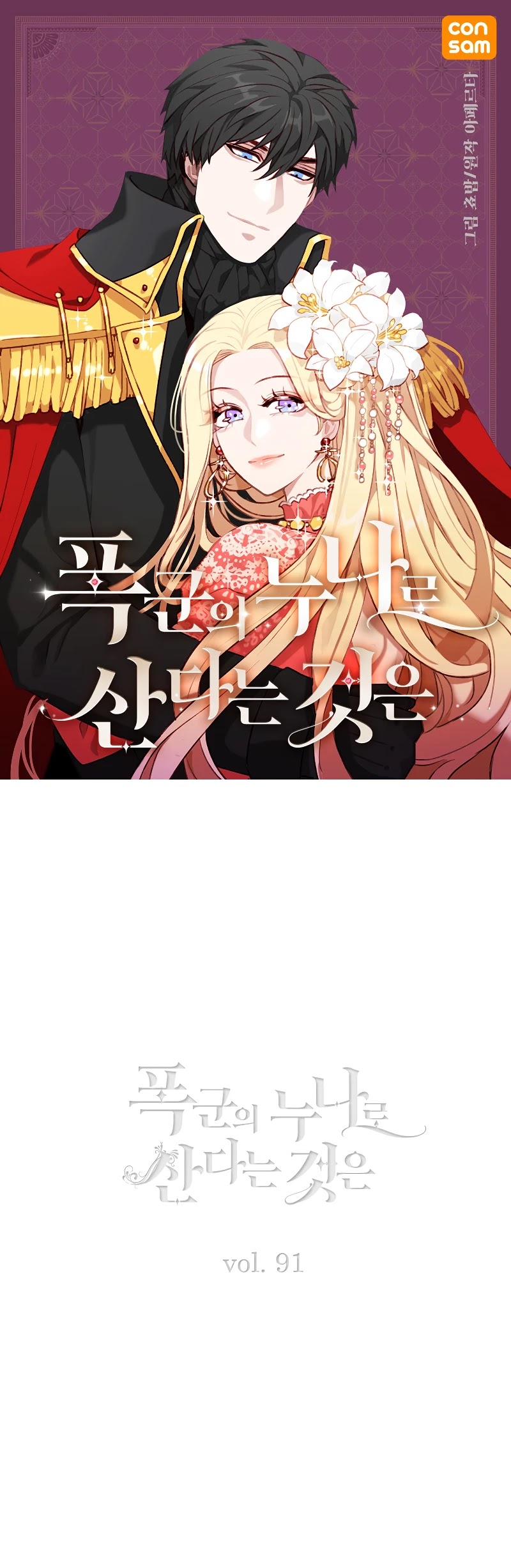 Living as the Tyrant's Older Sister chapter 91 page 1