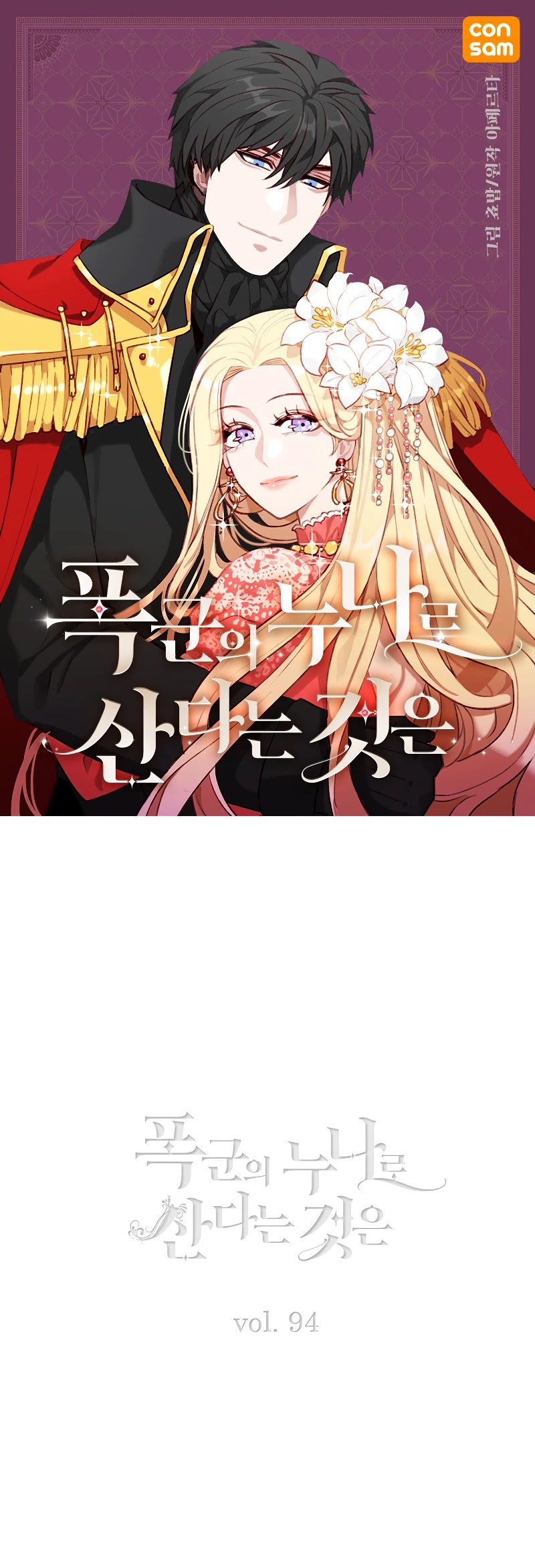 Living as the Tyrant's Older Sister chapter 94 page 1