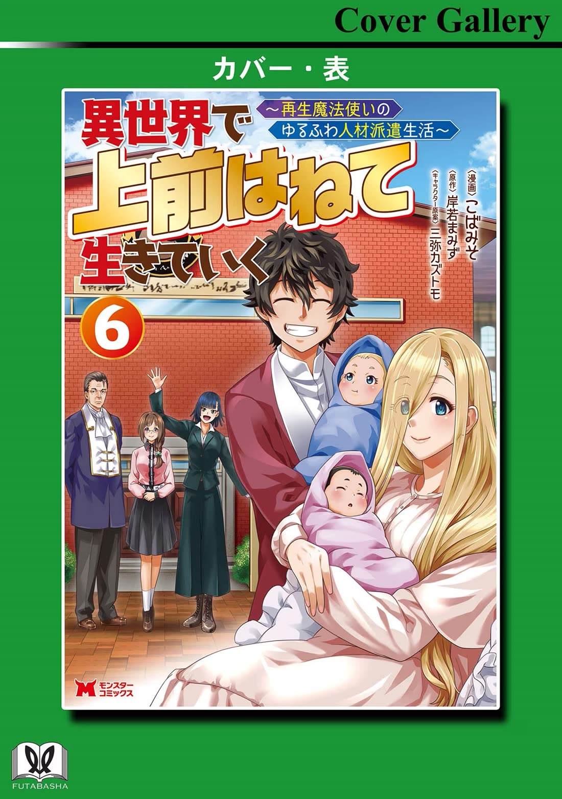 Living in Another World by Taking Commissions ~A Relaxing and Comfy Life of The Restoration Magician's Staffing Agency~ chapter 29 page 27