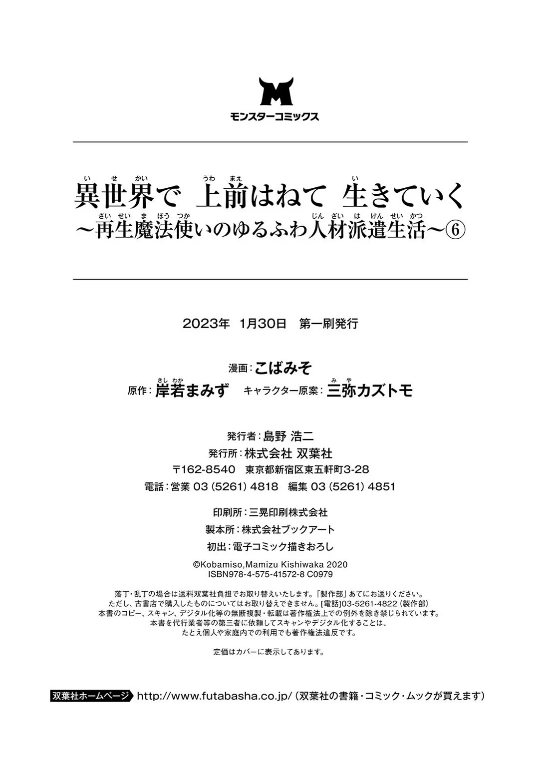 Living in Another World by Taking Commissions ~A Relaxing and Comfy Life of The Restoration Magician's Staffing Agency~ chapter 29 page 28