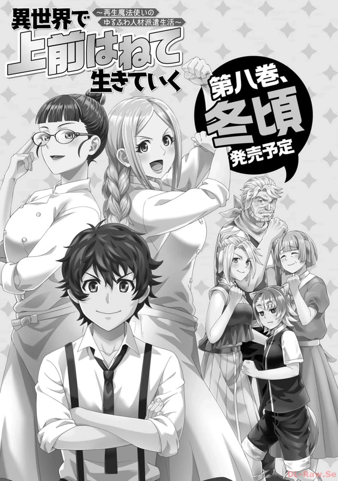 Living in Another World by Taking Commissions ~A Relaxing and Comfy Life of The Restoration Magician's Staffing Agency~ chapter 33 page 27