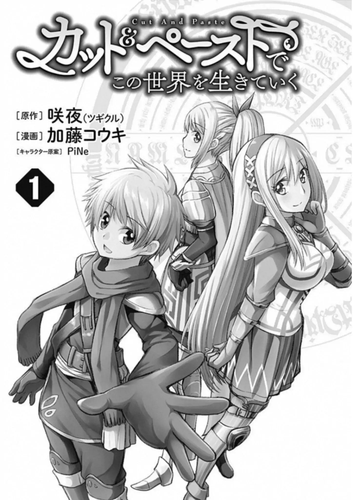 Living in This World With Cut & Paste chapter 1 page 4