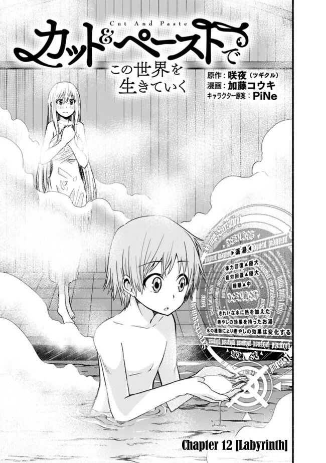 Living in This World With Cut & Paste chapter 12 page 1