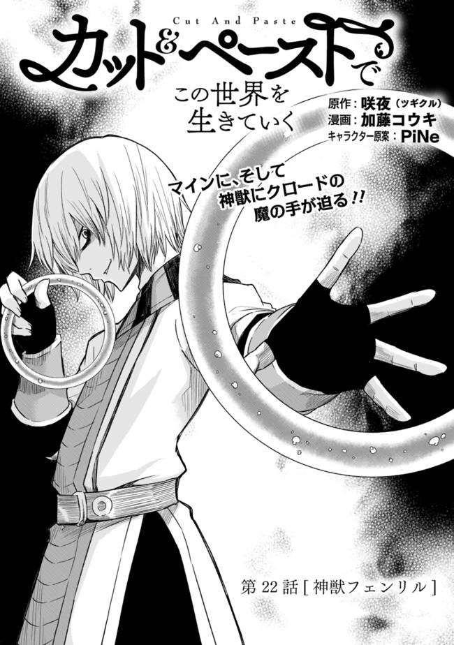 Living in This World With Cut & Paste chapter 22 page 1