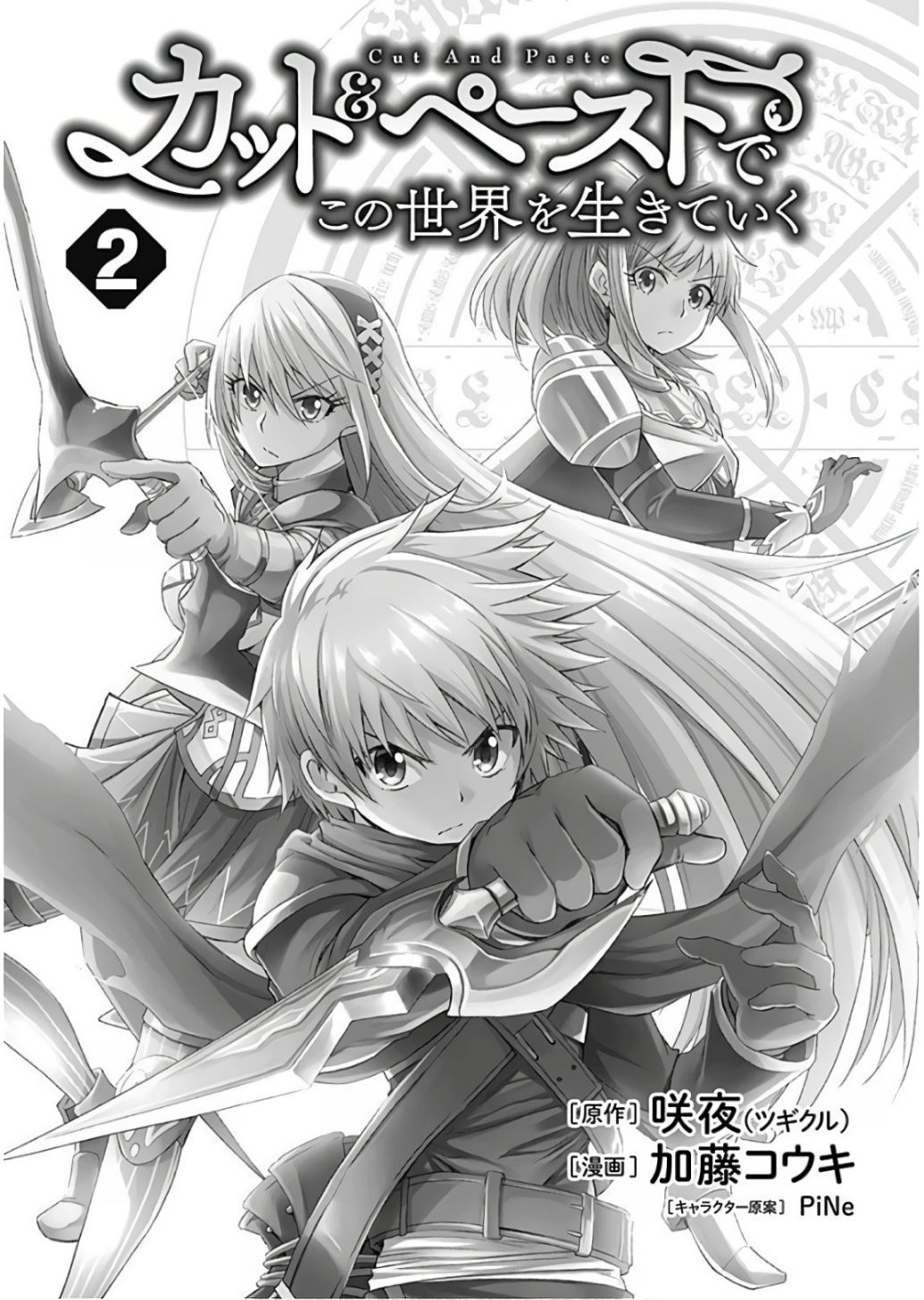 Living in This World With Cut & Paste chapter 8 page 3