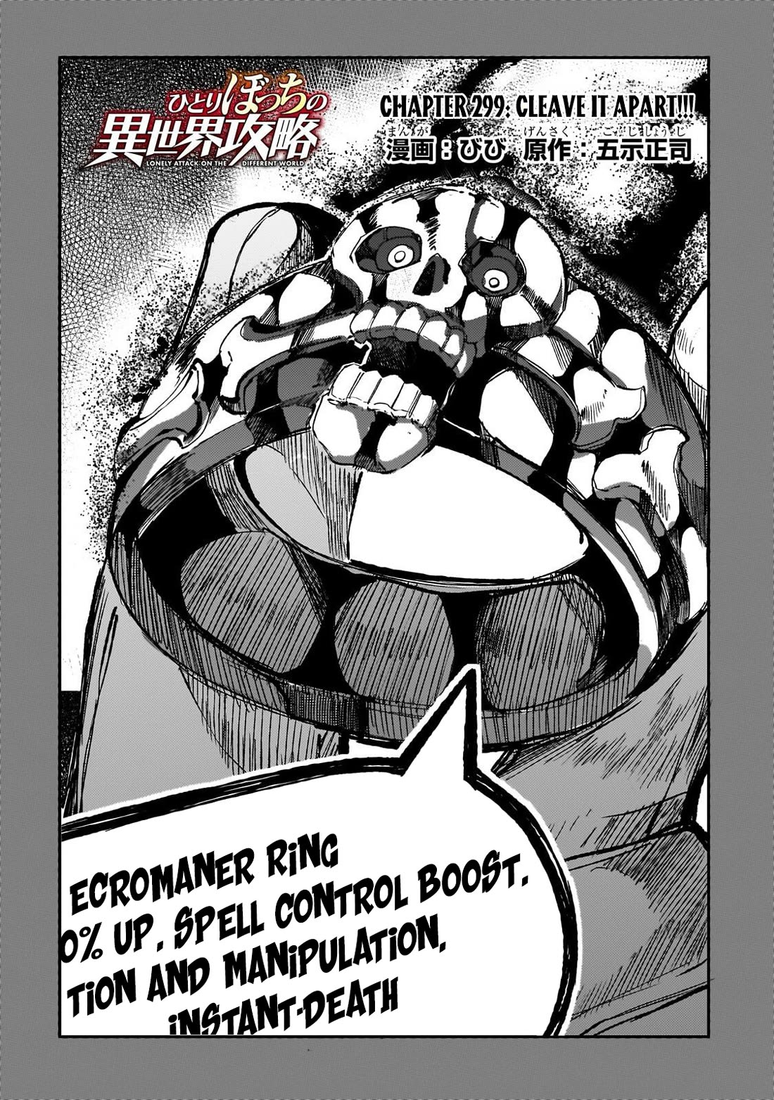 Lonely Attack on the Different World chapter 299 page 3