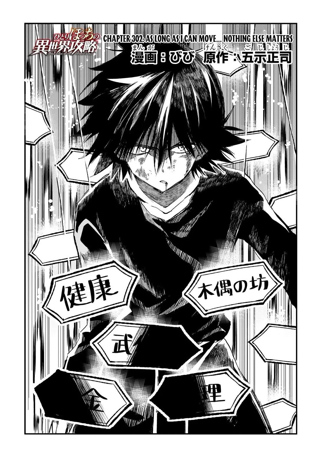 Lonely Attack on the Different World chapter 302 page 3