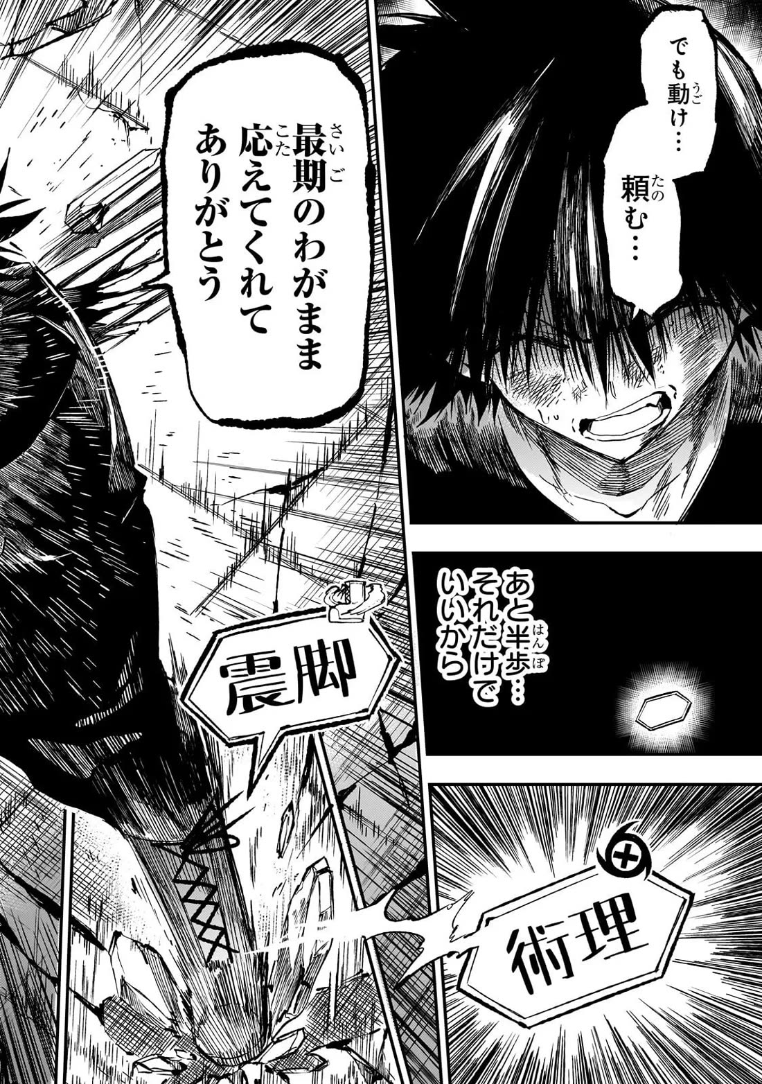 Lonely Attack on the Different World chapter 303 page 11