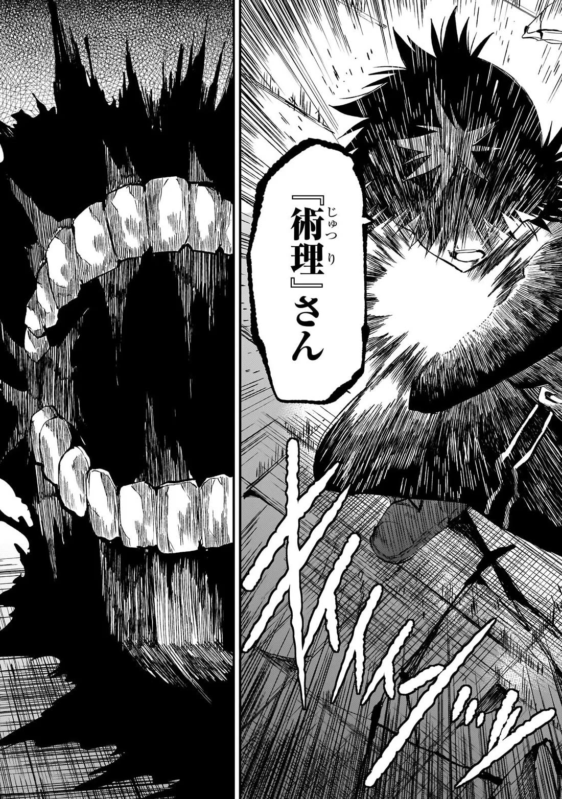 Lonely Attack on the Different World chapter 303 page 12