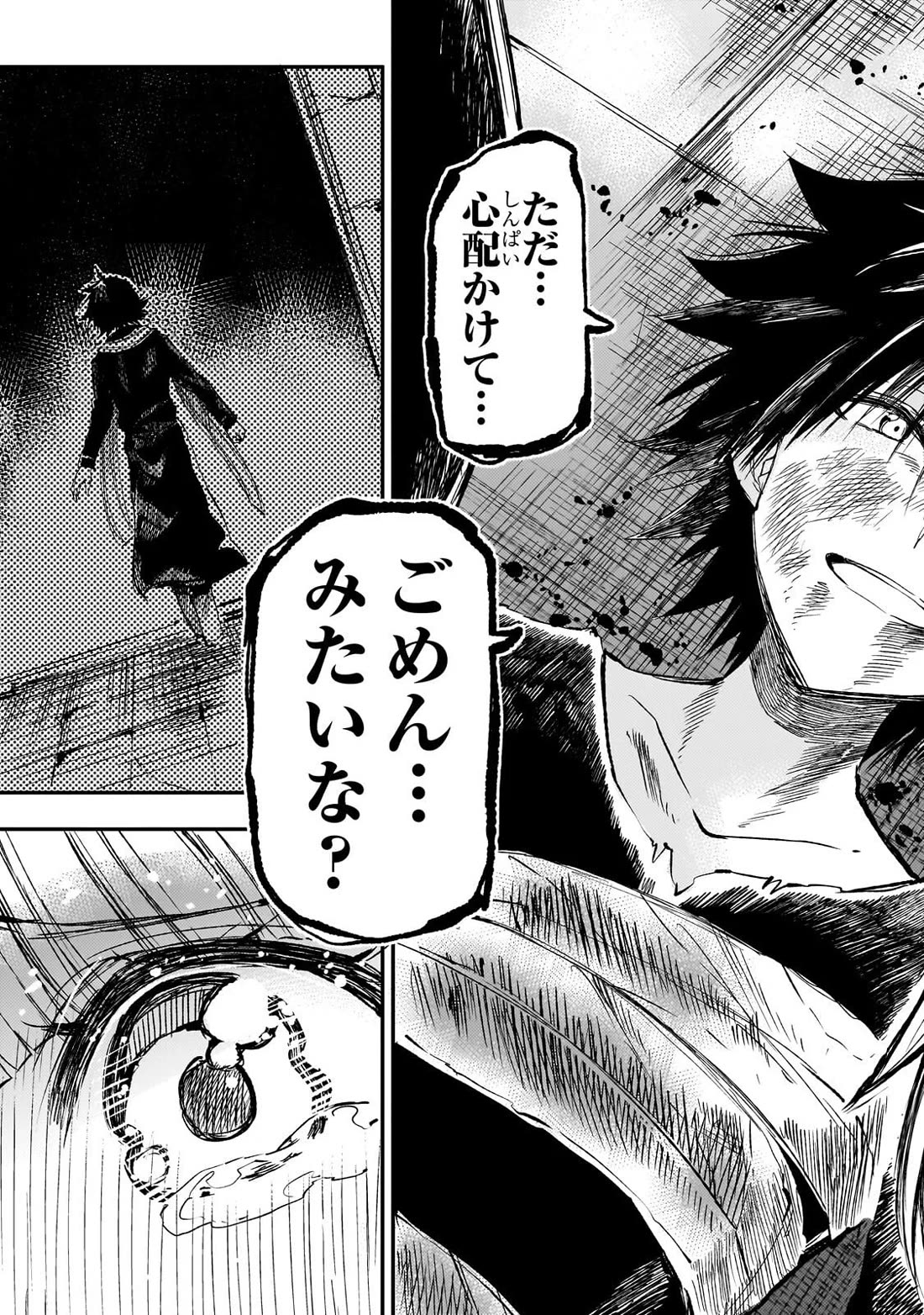 Lonely Attack on the Different World chapter 304 page 7