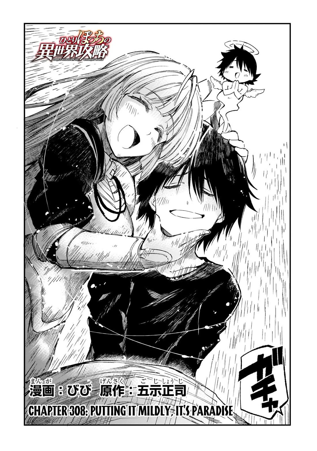 Lonely Attack on the Different World chapter 308 page 3