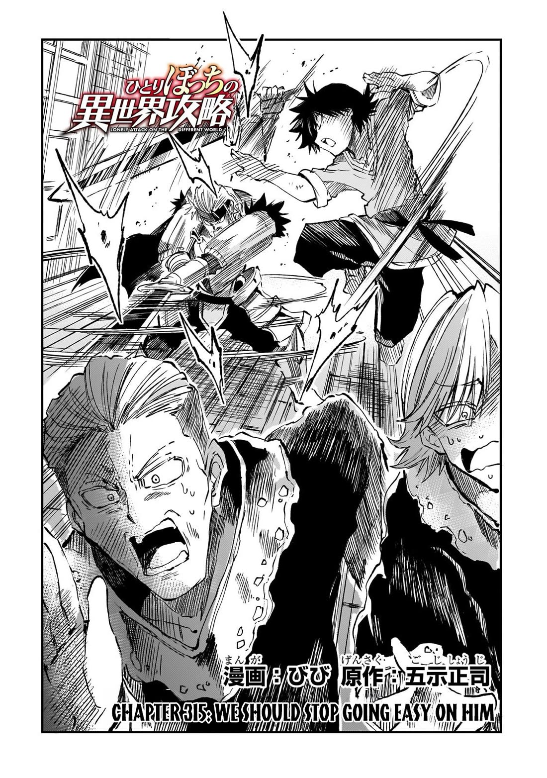 Lonely Attack on the Different World chapter 315 page 3