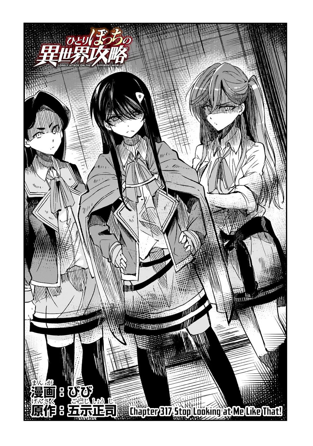 Lonely Attack on the Different World chapter 317 page 3