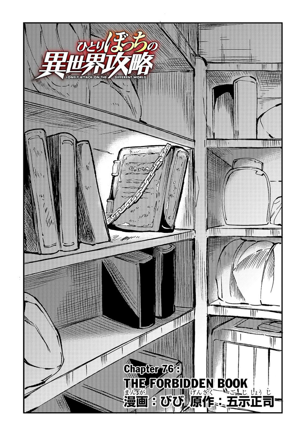 Lonely Attack on the Different World chapter 76 page 5