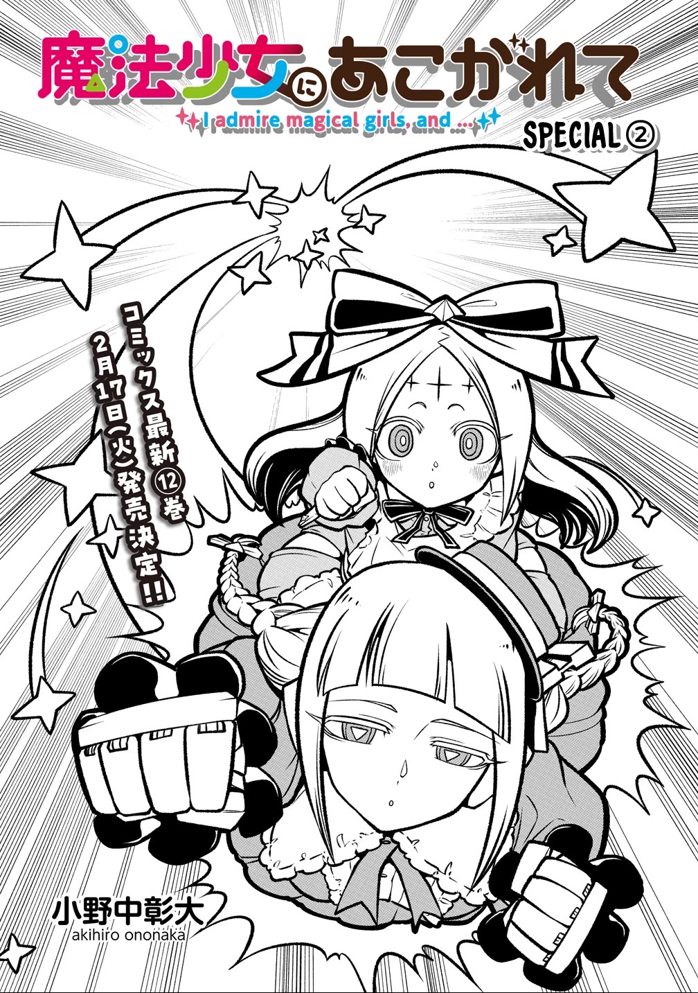 Looking Up To Magical Girls chapter 60.5 page 1