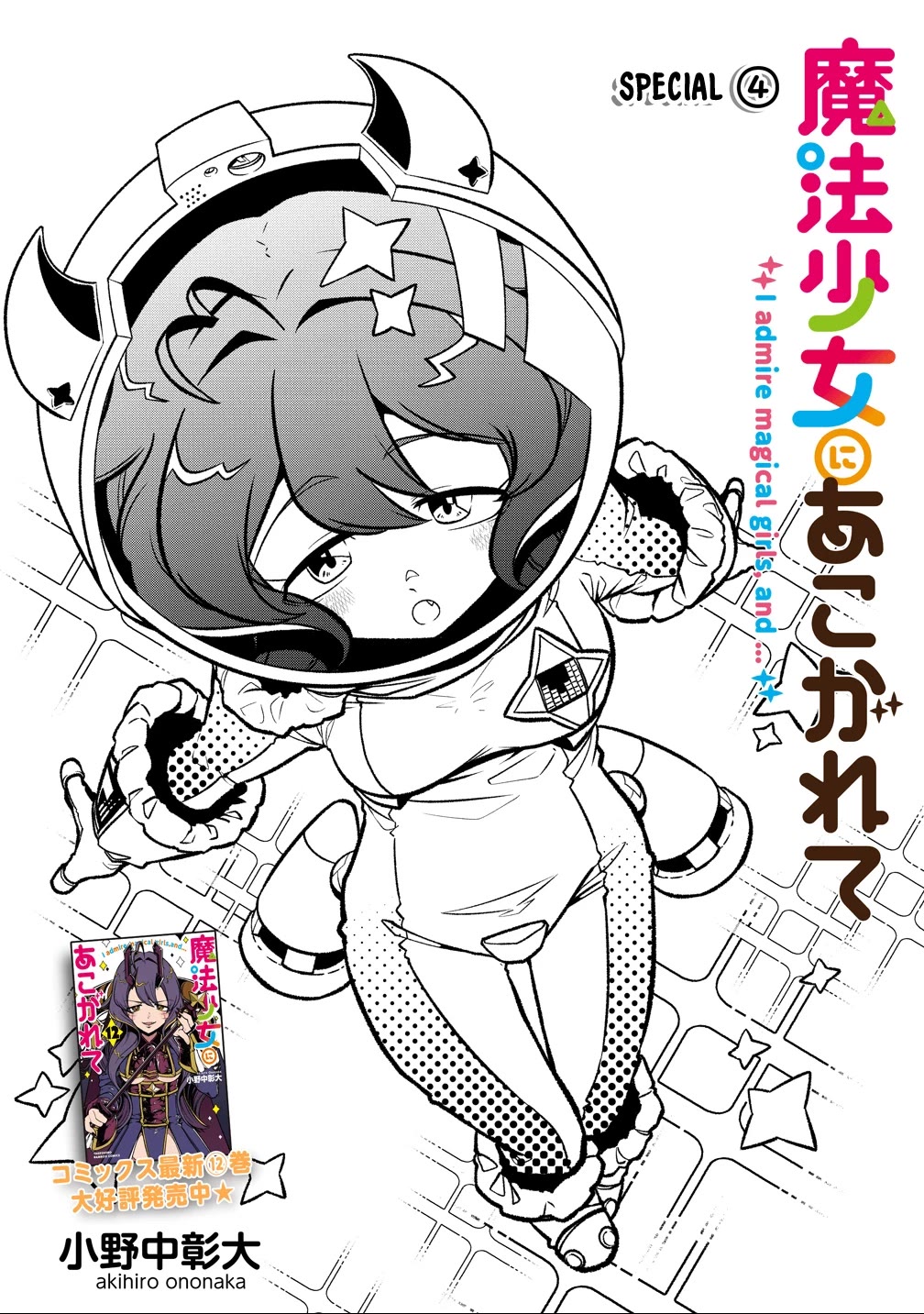 Looking Up To Magical Girls chapter 62.5 page 1