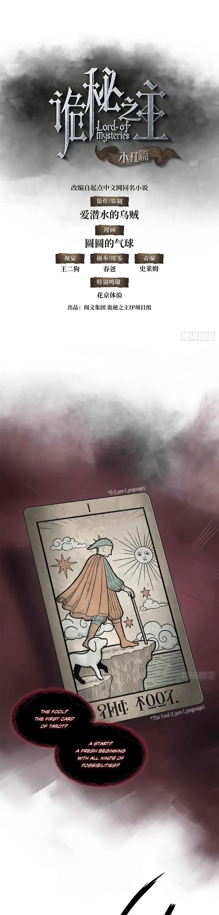 Lord of the Mysteries (Remake) chapter 4 page 1