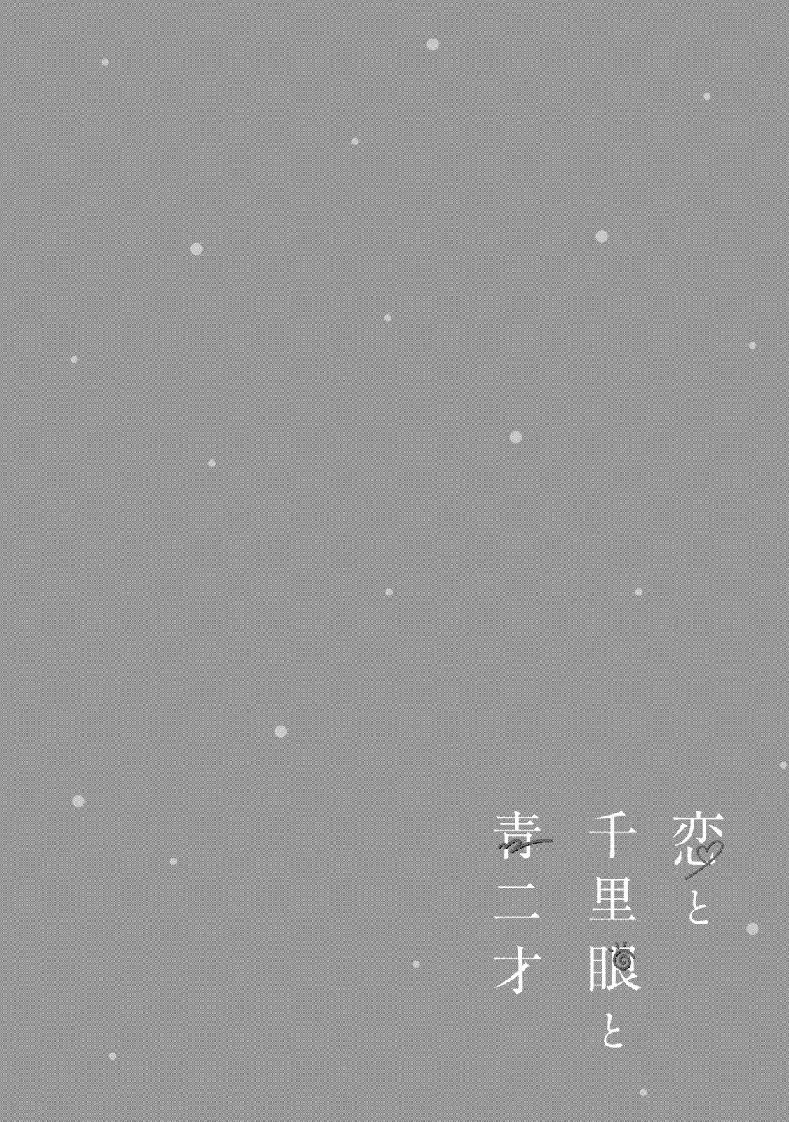 Love, Clairvoyance, and Adolescents chapter 1 page 29