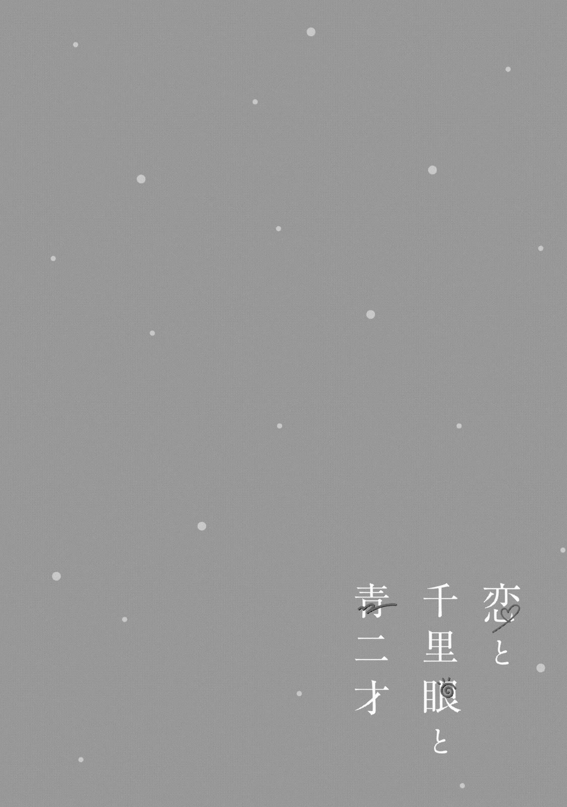 Love, Clairvoyance, and Adolescents chapter 5 page 18