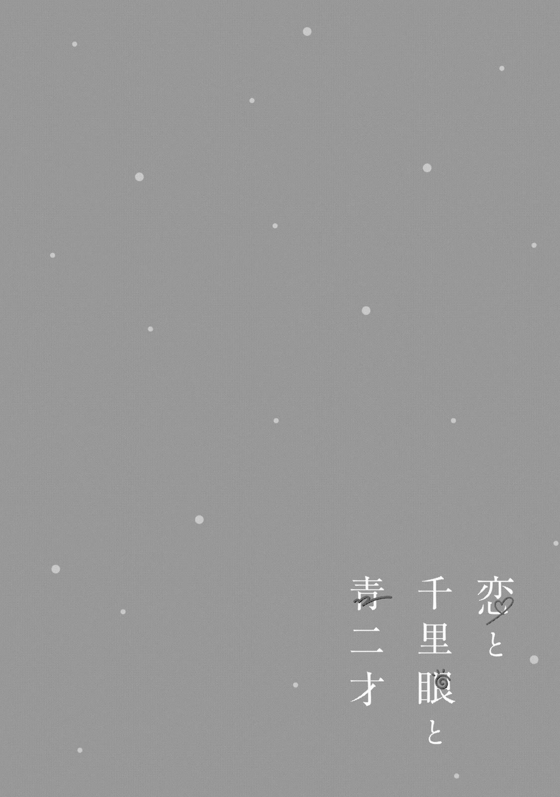 Love, Clairvoyance, and Adolescents chapter 6 page 18