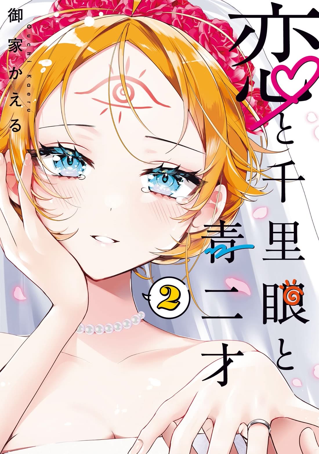 Love, Clairvoyance, and Adolescents chapter 9 page 1