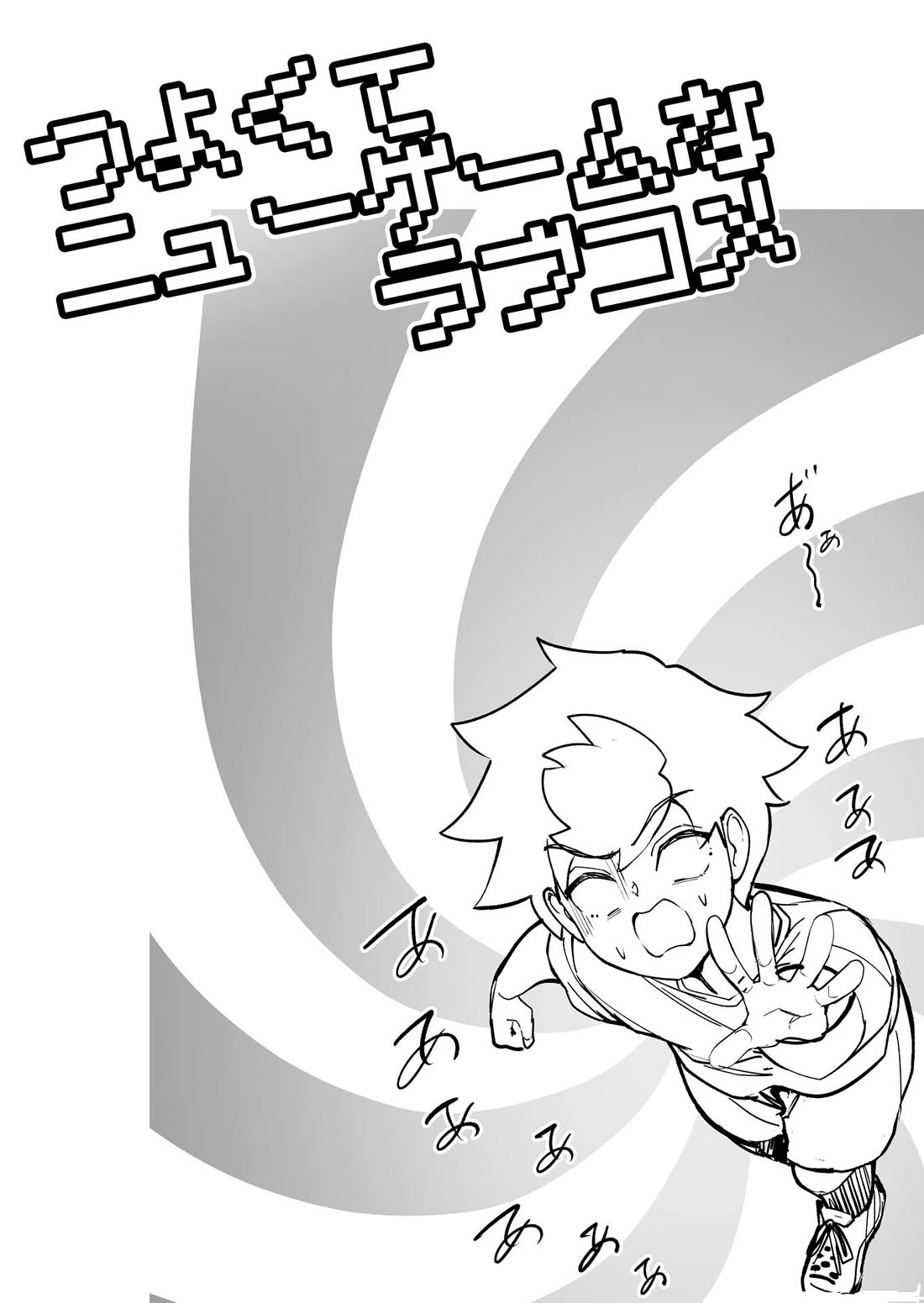 Love Comedy in New Game+ chapter 68 page 5