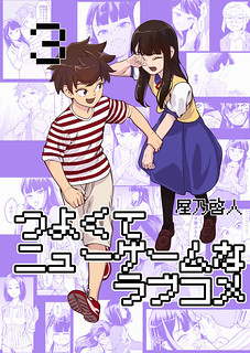 Cover of Love Comedy in New Game+