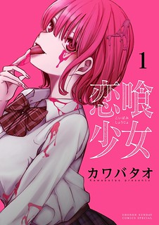 Cover of Love-Eating Girl