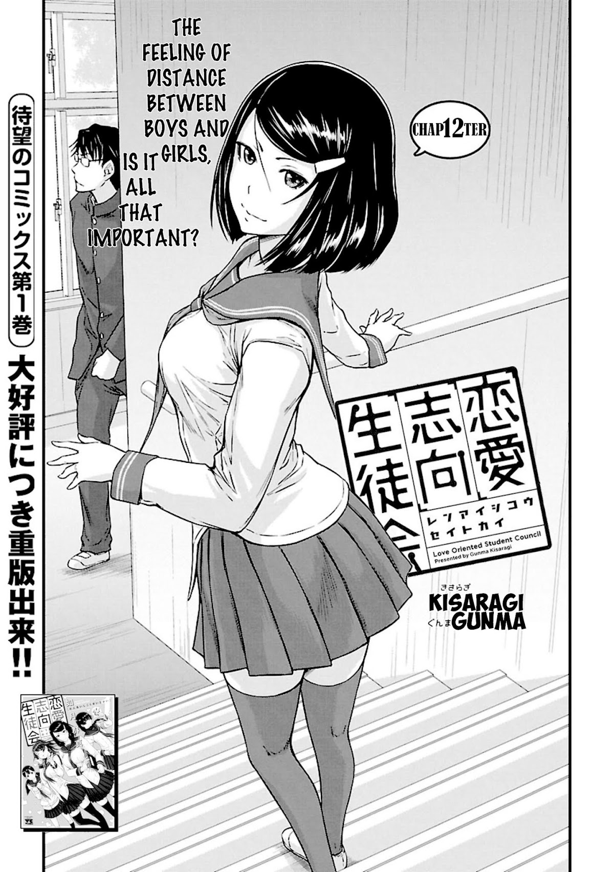 Love Oriented Student Council chapter 12 page 1