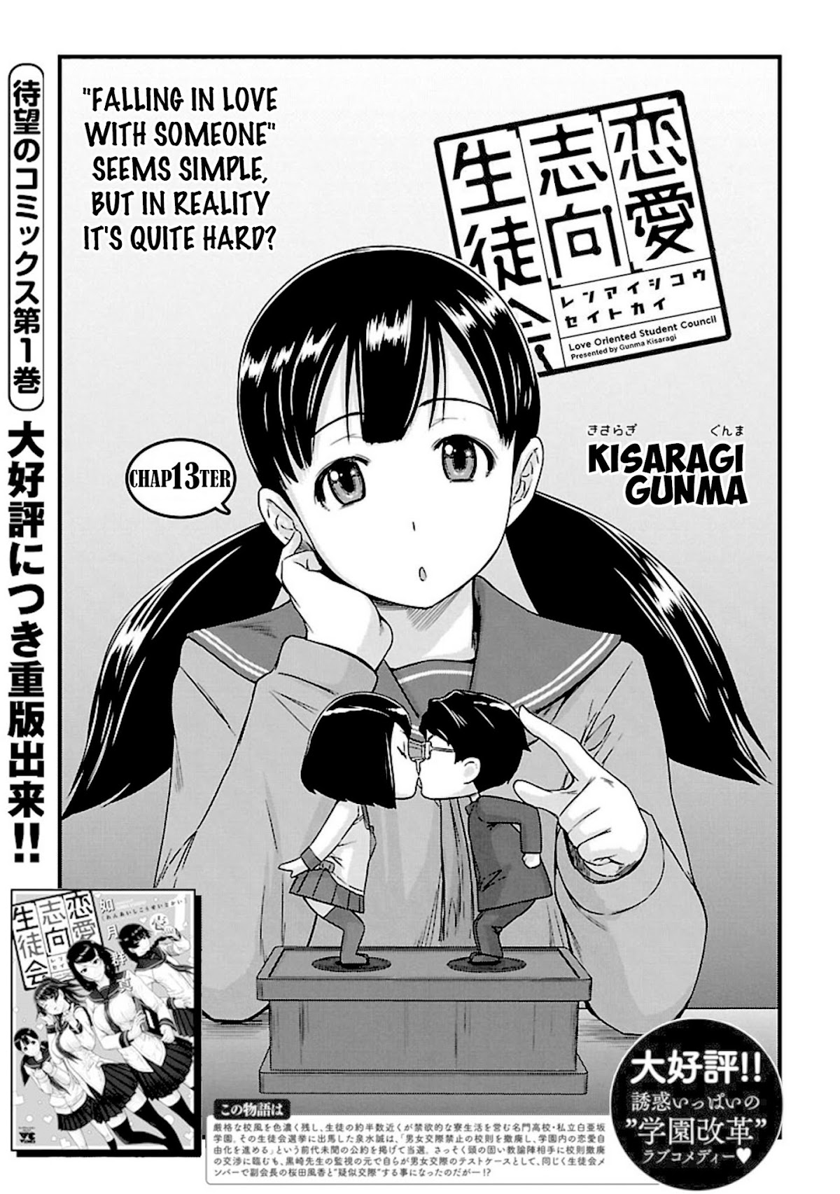Love Oriented Student Council chapter 13 page 1