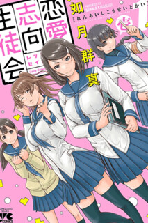 Cover of Love Oriented Student Council