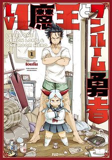 Cover of LV1 devil and the one-room hero