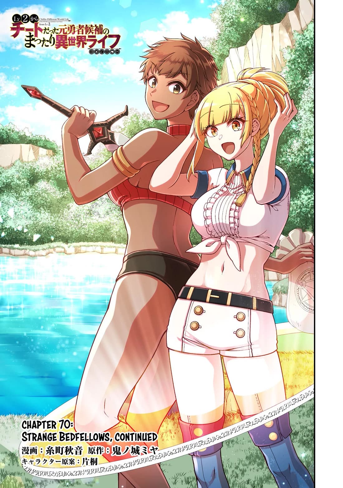 Lv2 kara Cheat datta Moto Yuusha Kouho no Mattari Isekai Life chapter 70 page 2