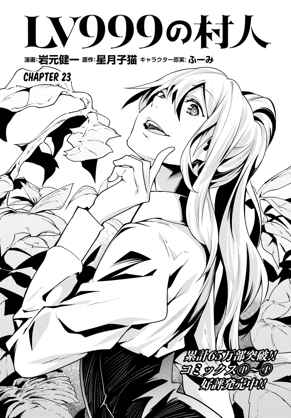 LV999 no Murabito chapter 23 page 1