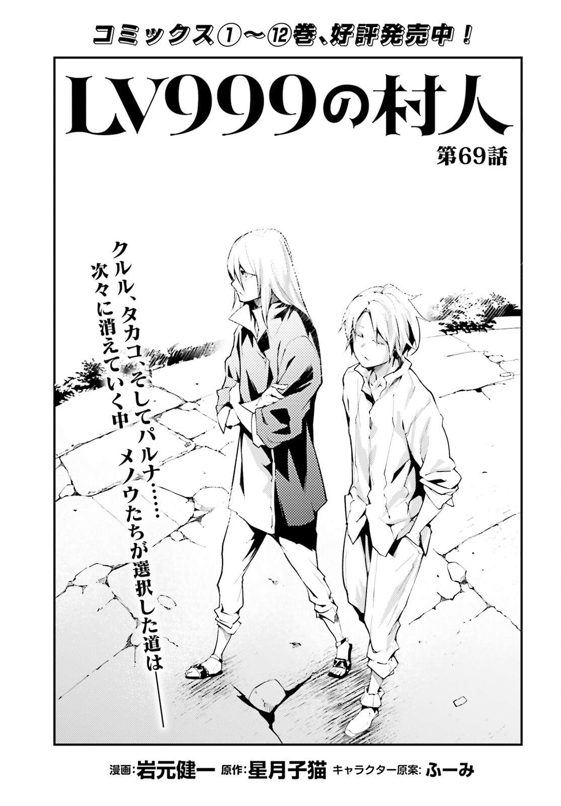 LV999 no Murabito chapter 69 page 2