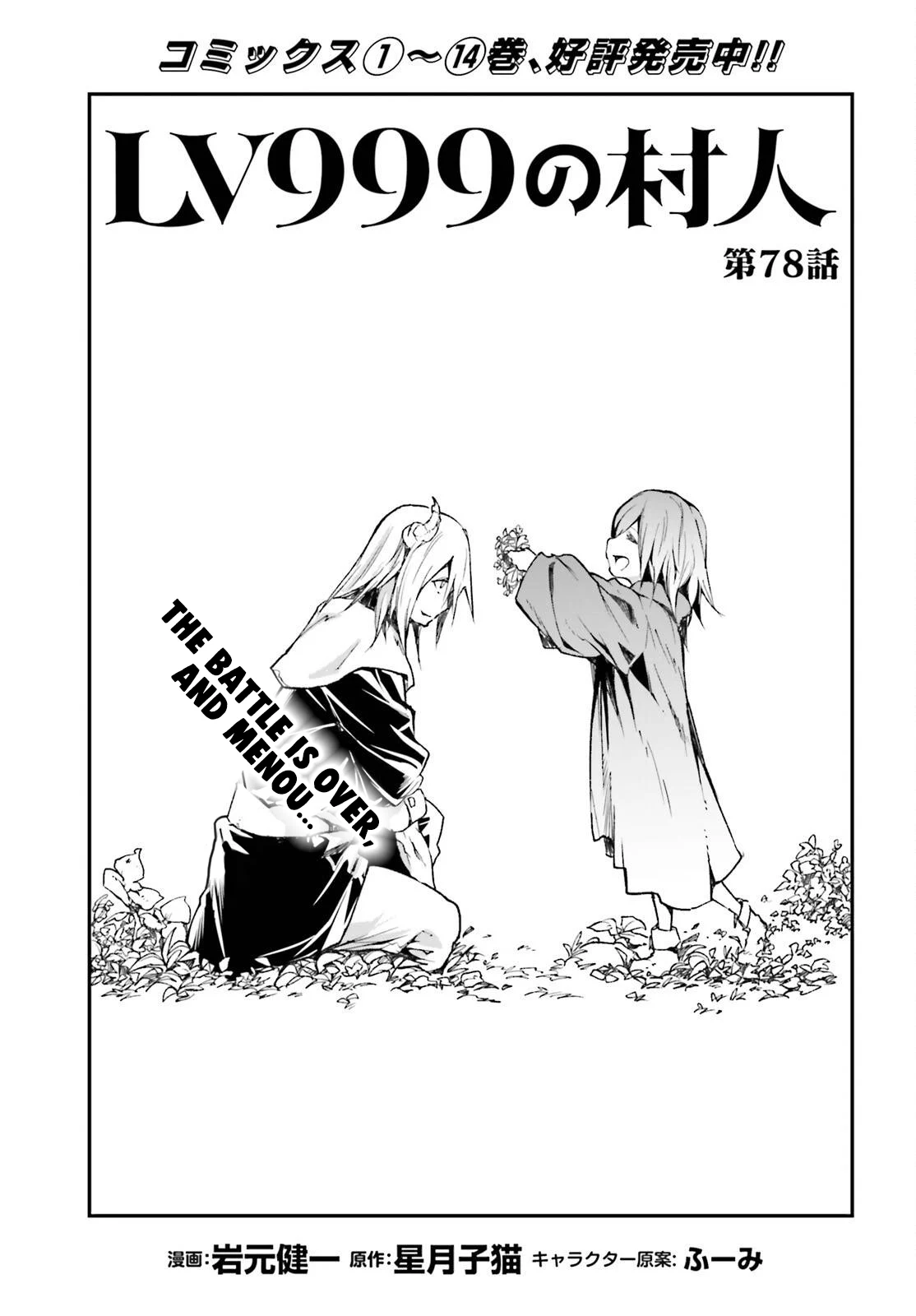 LV999 no Murabito chapter 78 page 2